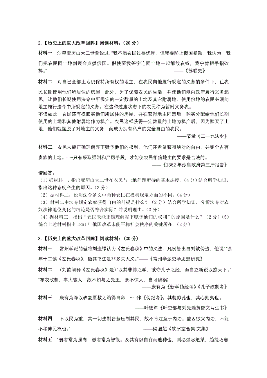 山东省聊城市第二中学2011-2012年高二下学期4月月考历史试卷.doc_第2页