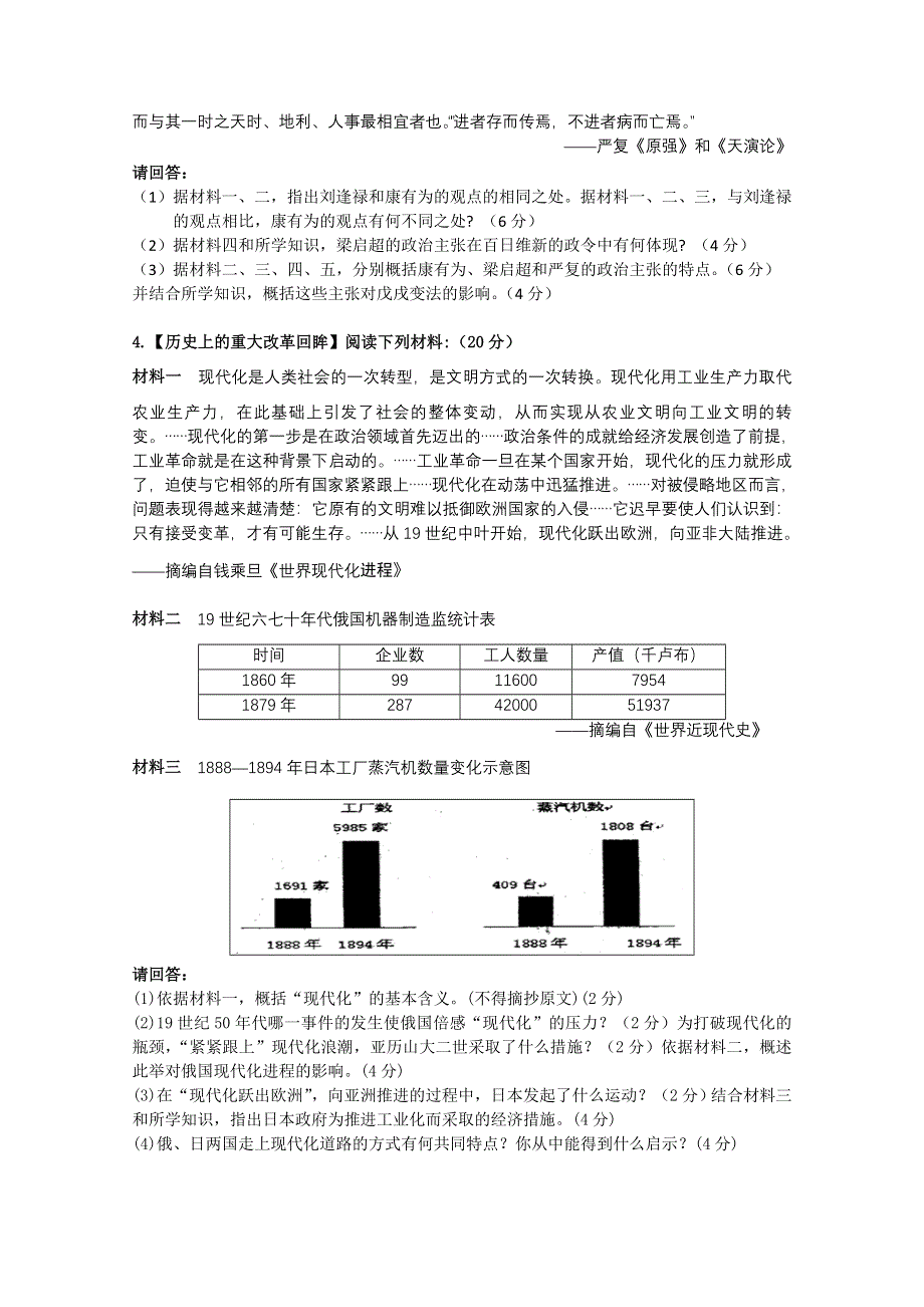 山东省聊城市第二中学2011-2012年高二下学期4月月考历史试卷.doc_第3页