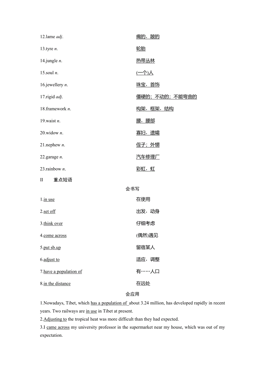 2019-2020学年外研版英语选修七同步讲义：MODULE 5 ETHNIC CULTURE 单元要点回扣 WORD版含答案.doc_第2页