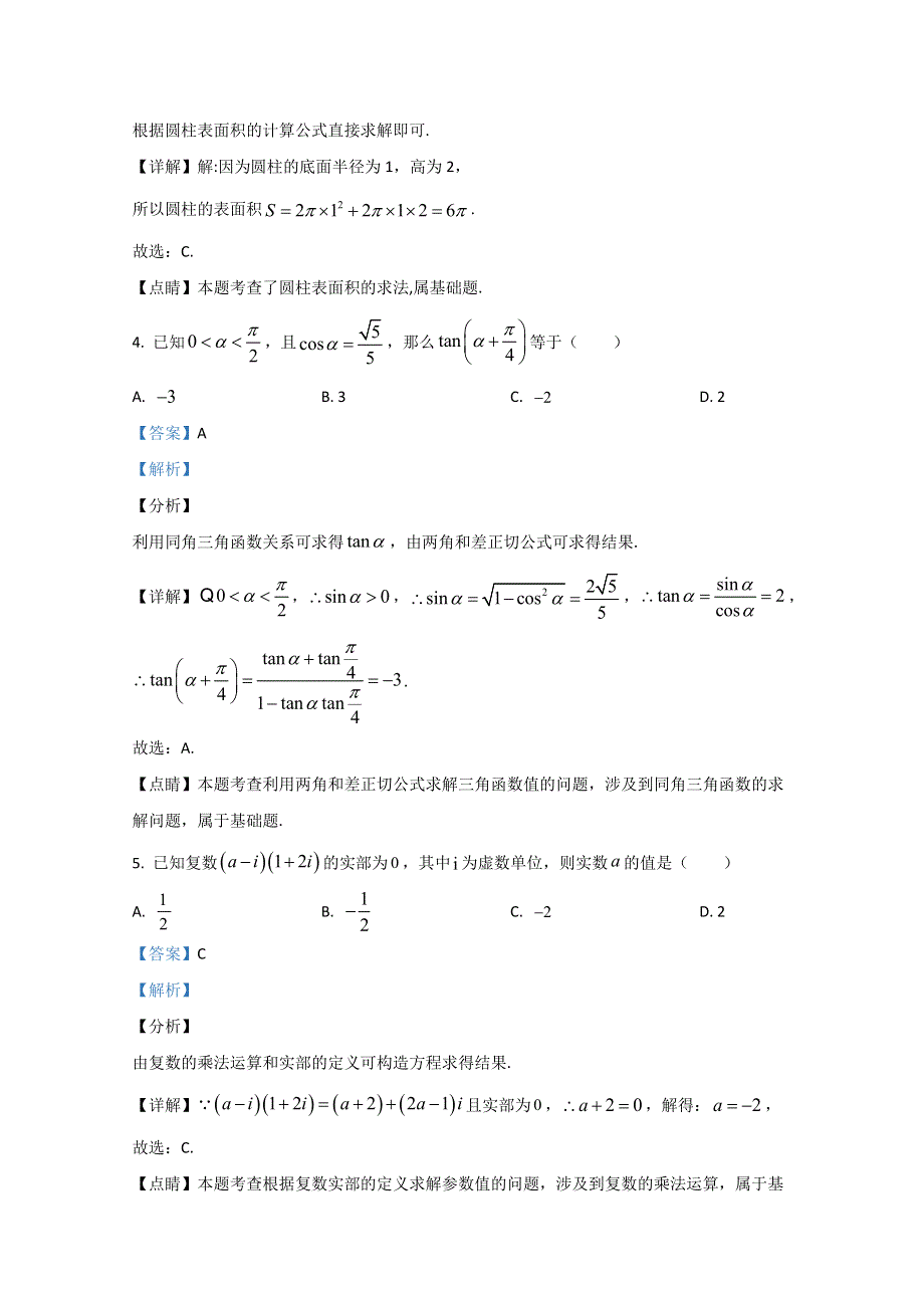 《解析》北京市顺义区2019-2020学年高一下学期期末考试质量监测数学试题 WORD版含解析.doc_第2页