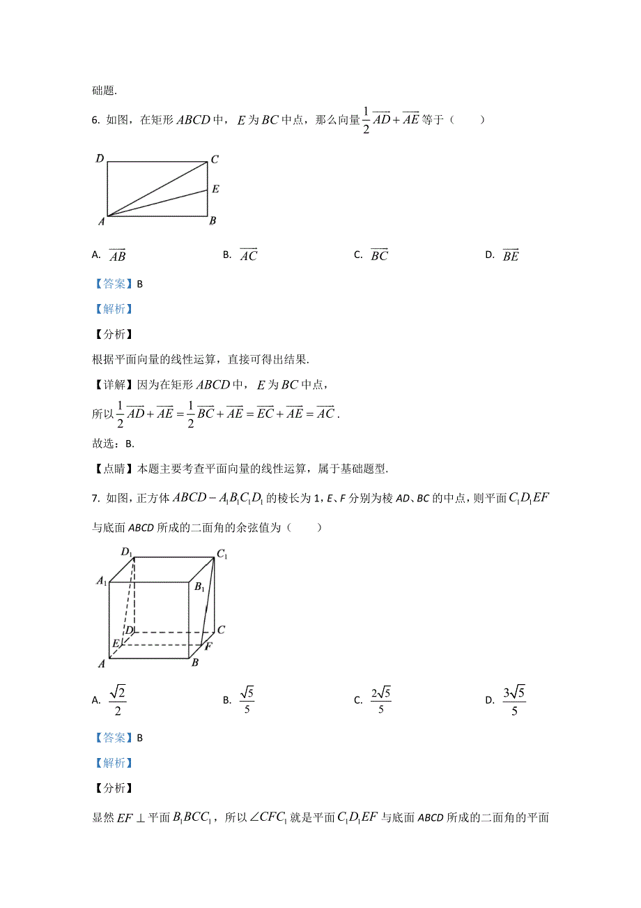 《解析》北京市顺义区2019-2020学年高一下学期期末考试质量监测数学试题 WORD版含解析.doc_第3页