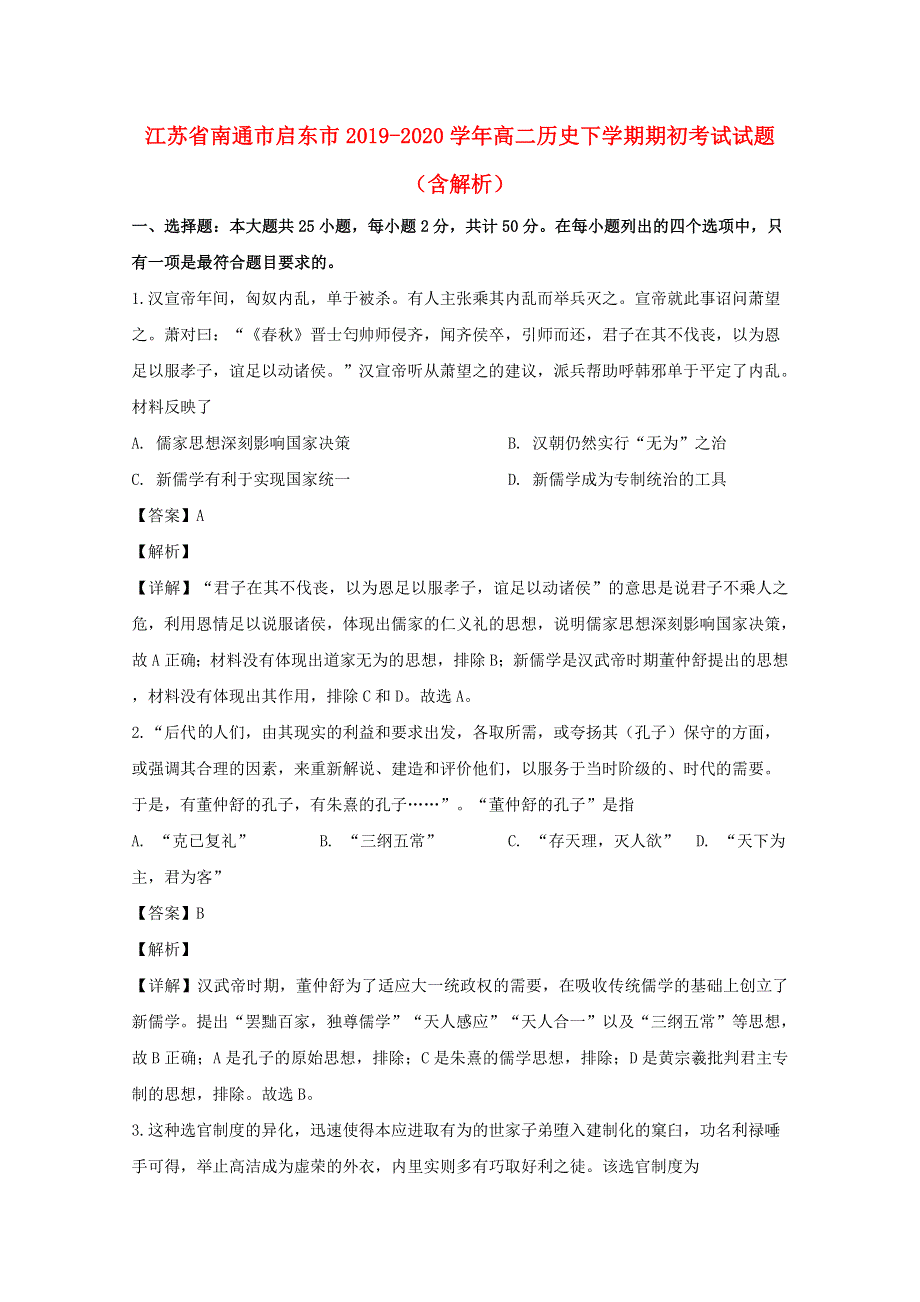 江苏省南通市启东市2019-2020学年高二历史下学期期初考试试题（含解析）.doc_第1页