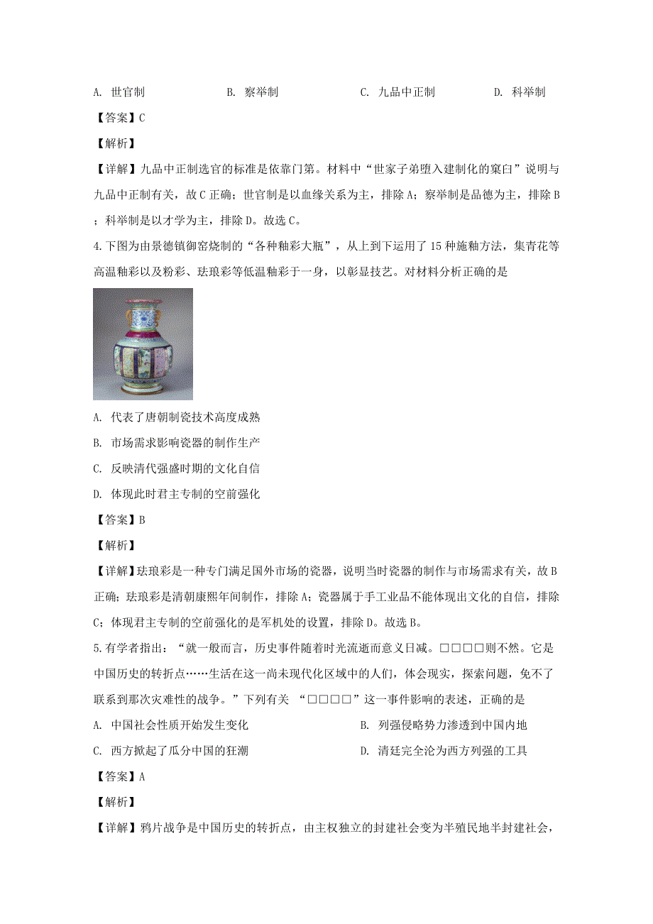 江苏省南通市启东市2019-2020学年高二历史下学期期初考试试题（含解析）.doc_第2页