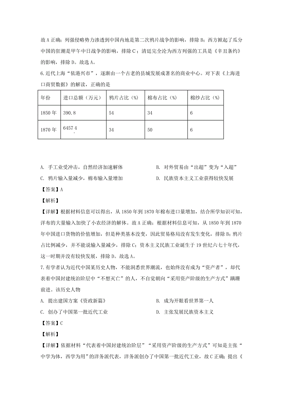 江苏省南通市启东市2019-2020学年高二历史下学期期初考试试题（含解析）.doc_第3页