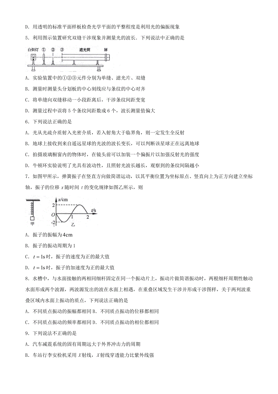 江苏省南通市启东市2020-2021学年高二物理下学期期中学业质量监测试题.doc_第2页