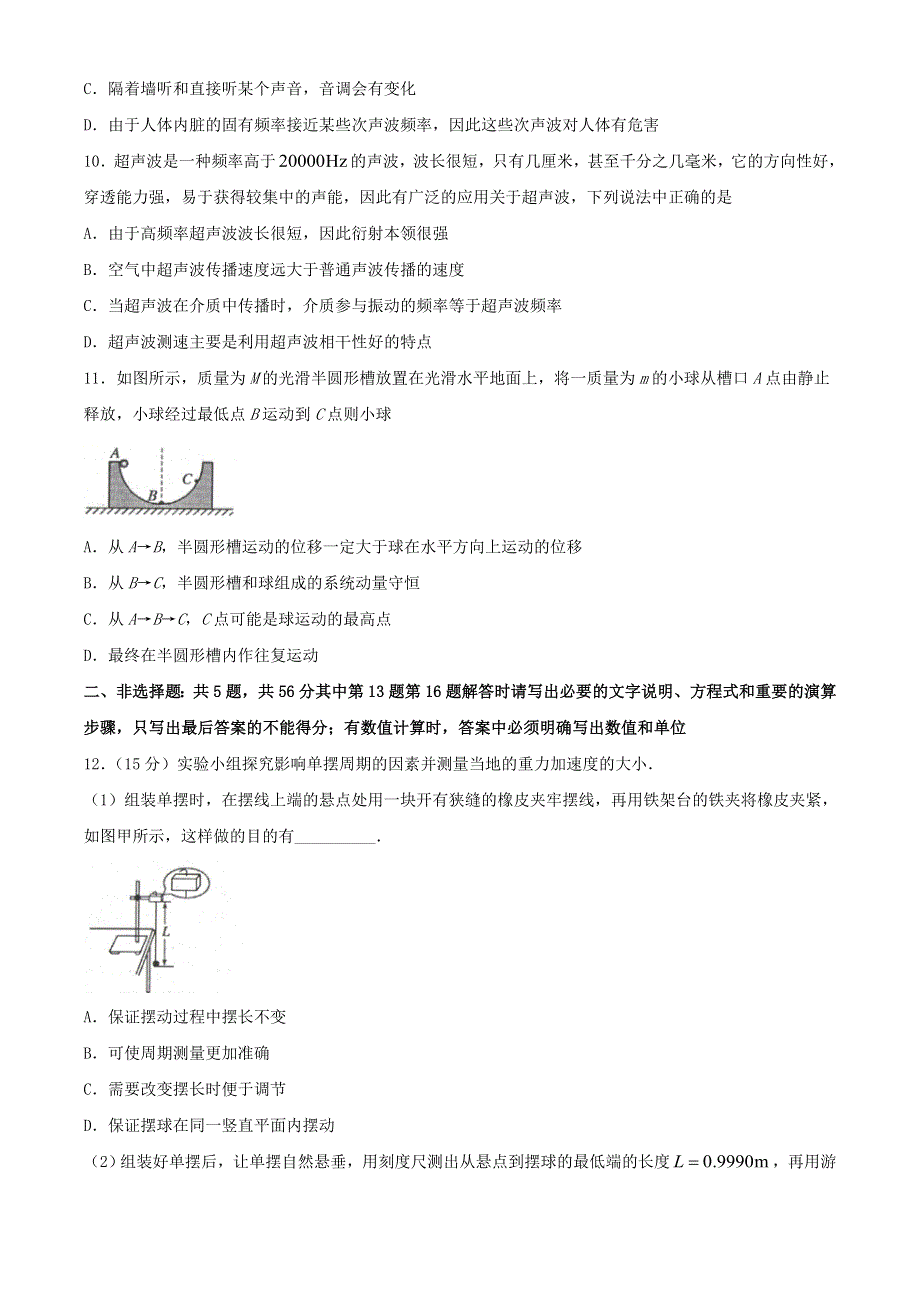 江苏省南通市启东市2020-2021学年高二物理下学期期中学业质量监测试题.doc_第3页