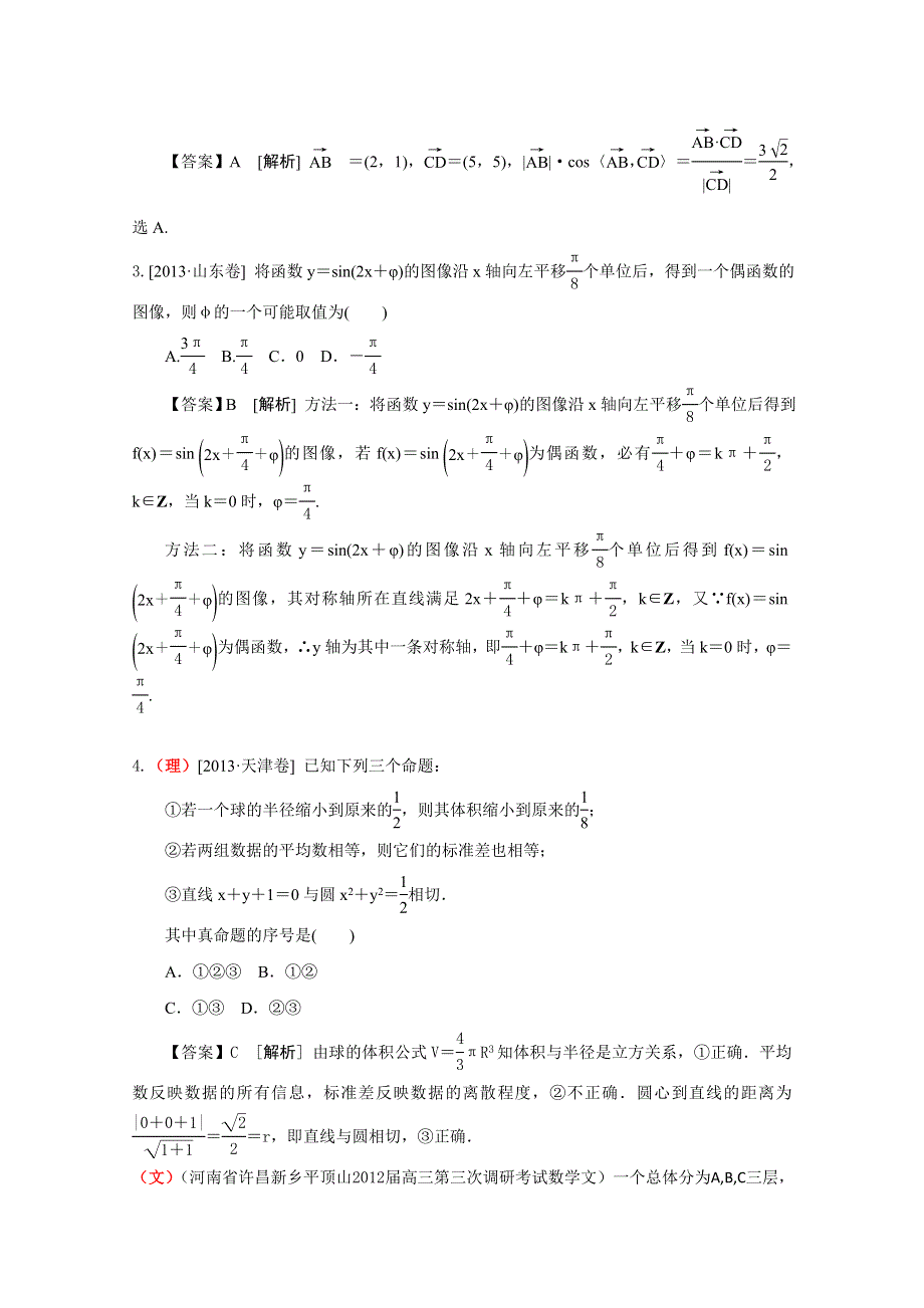 2014届高考总复习一轮配套月考数学试题B卷四 WORD版含答案.doc_第2页