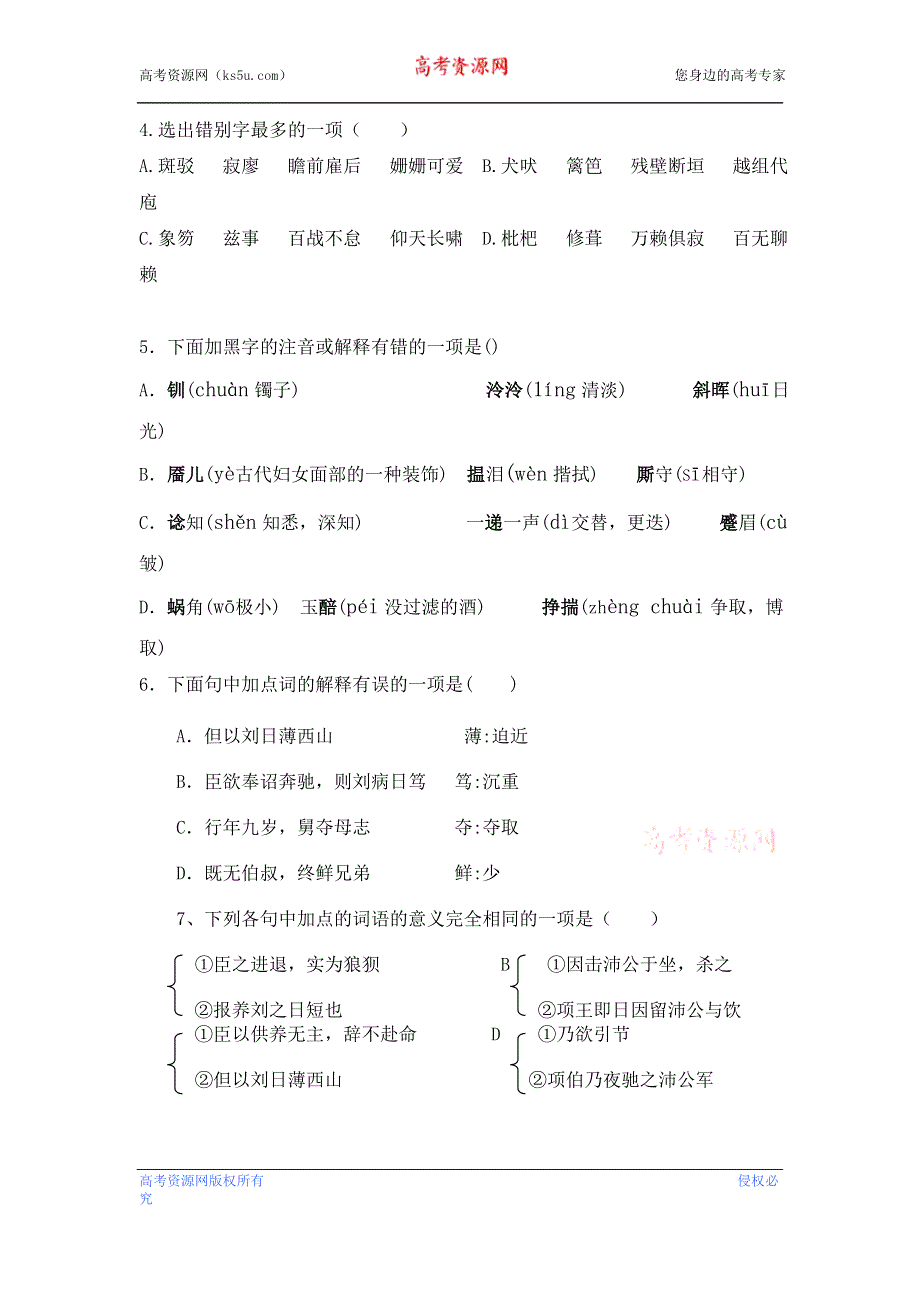 山东省聊城市第四中学2012-2013学年高二上学期第一次月考语文试题 WORD版含答案.doc_第2页