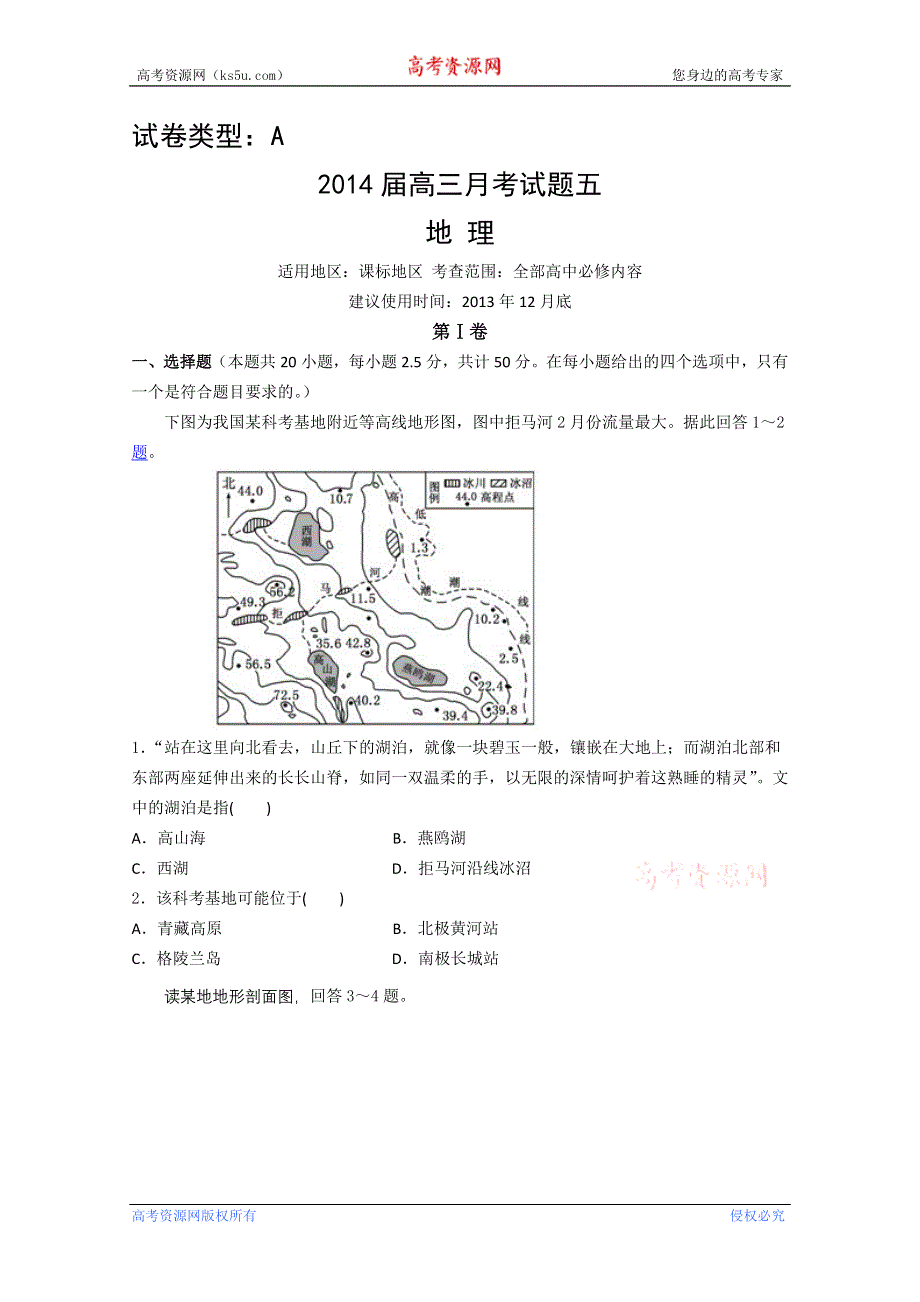 2014届高考总复习一轮配套月考地理试题A卷五 WORD版含答案.doc_第1页