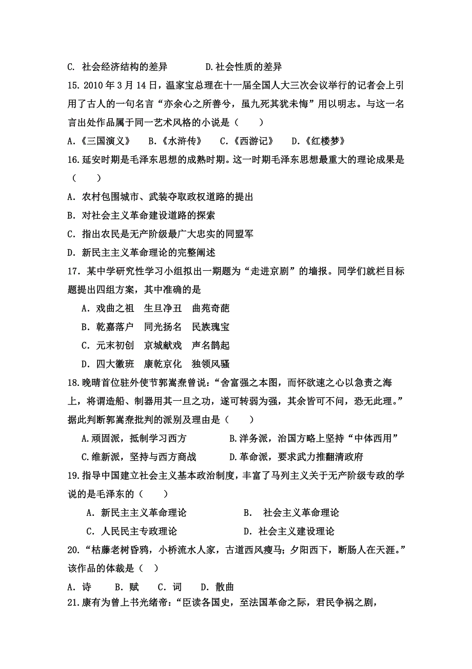 广东省湛江师范学院附属中学、湛江附中东方实验学校2014-2015学年高二上学期期中联考历史（文）试题.doc_第3页