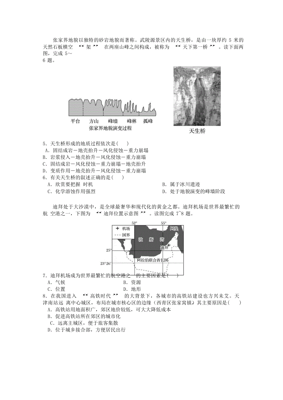 天津市第一中学2021届高三地理下学期第五次月考试题.doc_第2页