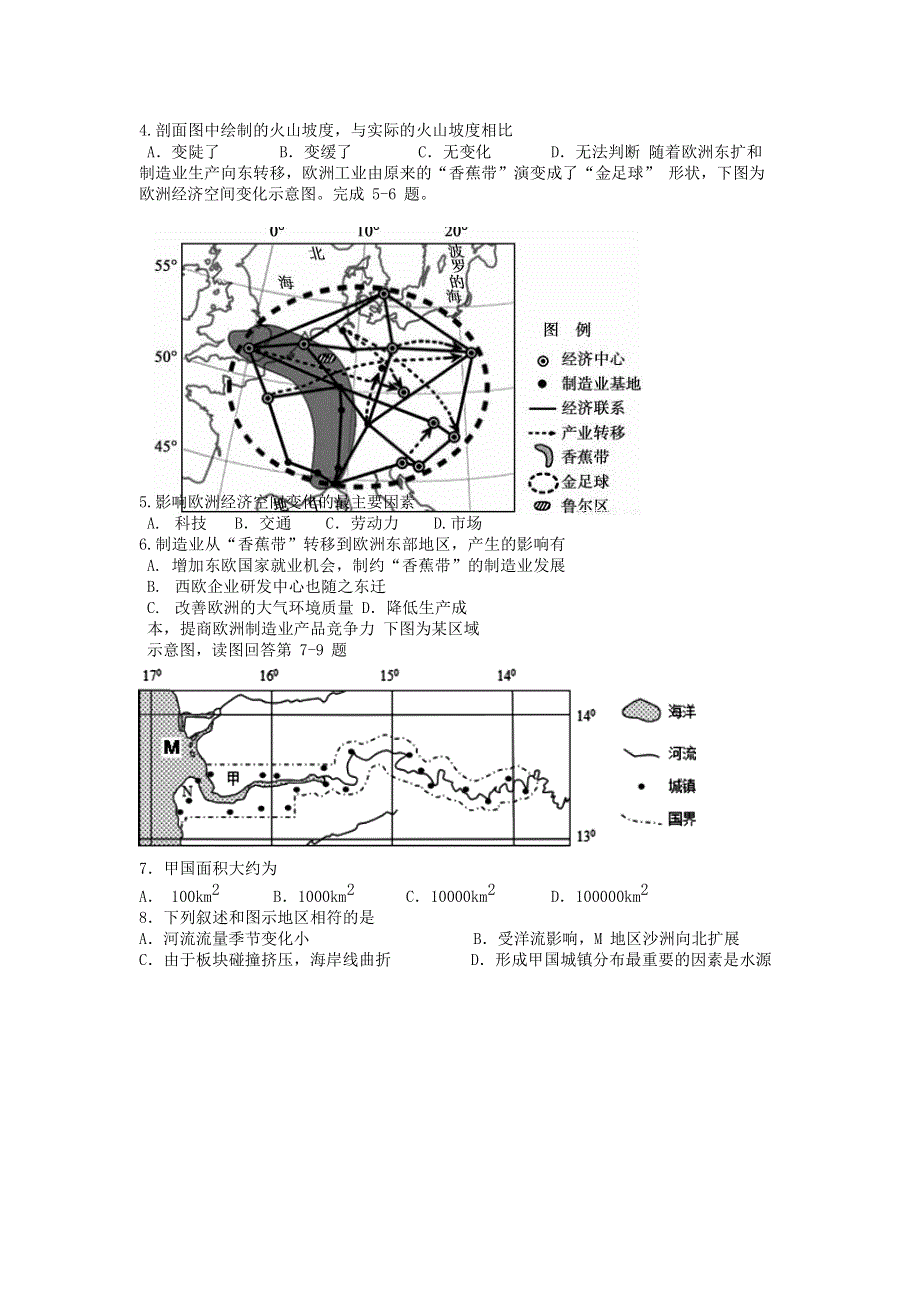 天津市第一中学2021届高三地理上学期摸底考（零月考）试题.doc_第2页