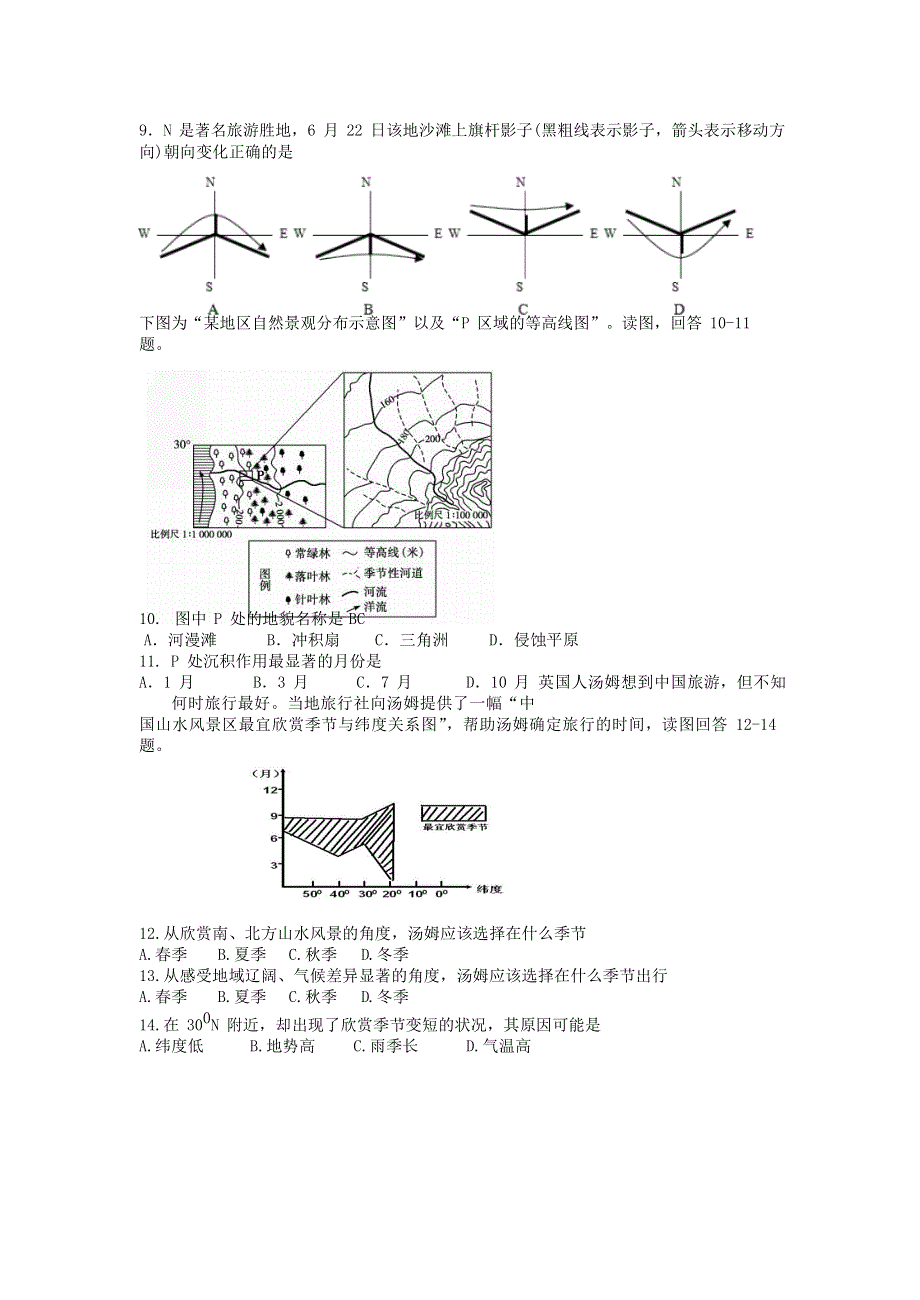 天津市第一中学2021届高三地理上学期摸底考（零月考）试题.doc_第3页