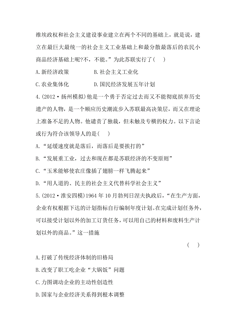 山东省聊城市第一中学（教师用书）2013届高三历史（精选精析篇）专题检测卷(十)：20世纪世界经济体制的创新与调整 WORD版含答案.doc_第2页