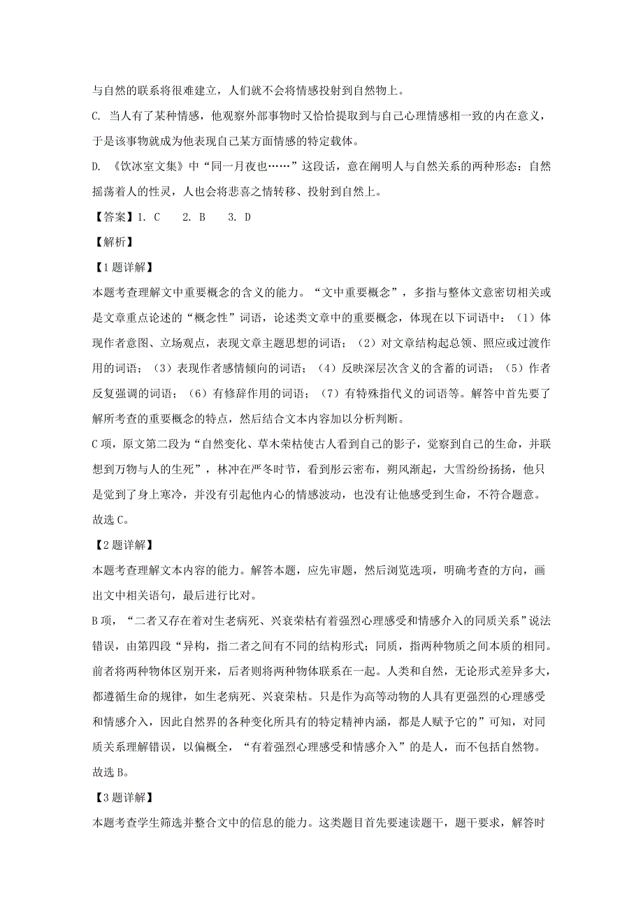 吉林省白城市洮南市一中2019-2020学年高二语文下学期第二次月考试题（含解析）.doc_第3页