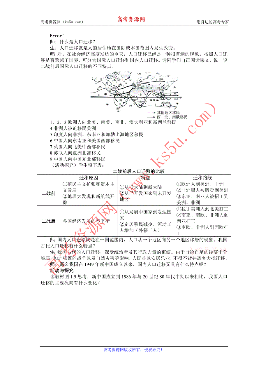 地理人教版必修2教案：第一章第二节 人口的空间变化 第1课时 WORD版含解析.doc_第2页