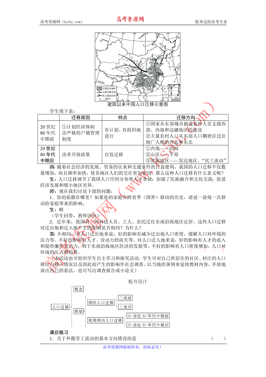 地理人教版必修2教案：第一章第二节 人口的空间变化 第1课时 WORD版含解析.doc_第3页