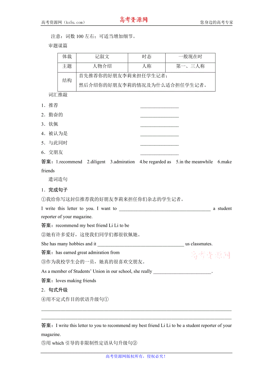 2019-2020学年外研版英语选修七同步讲义：MODULE 3 LITERATURE SECTION Ⅴ　WRITING WORD版含答案.doc_第2页