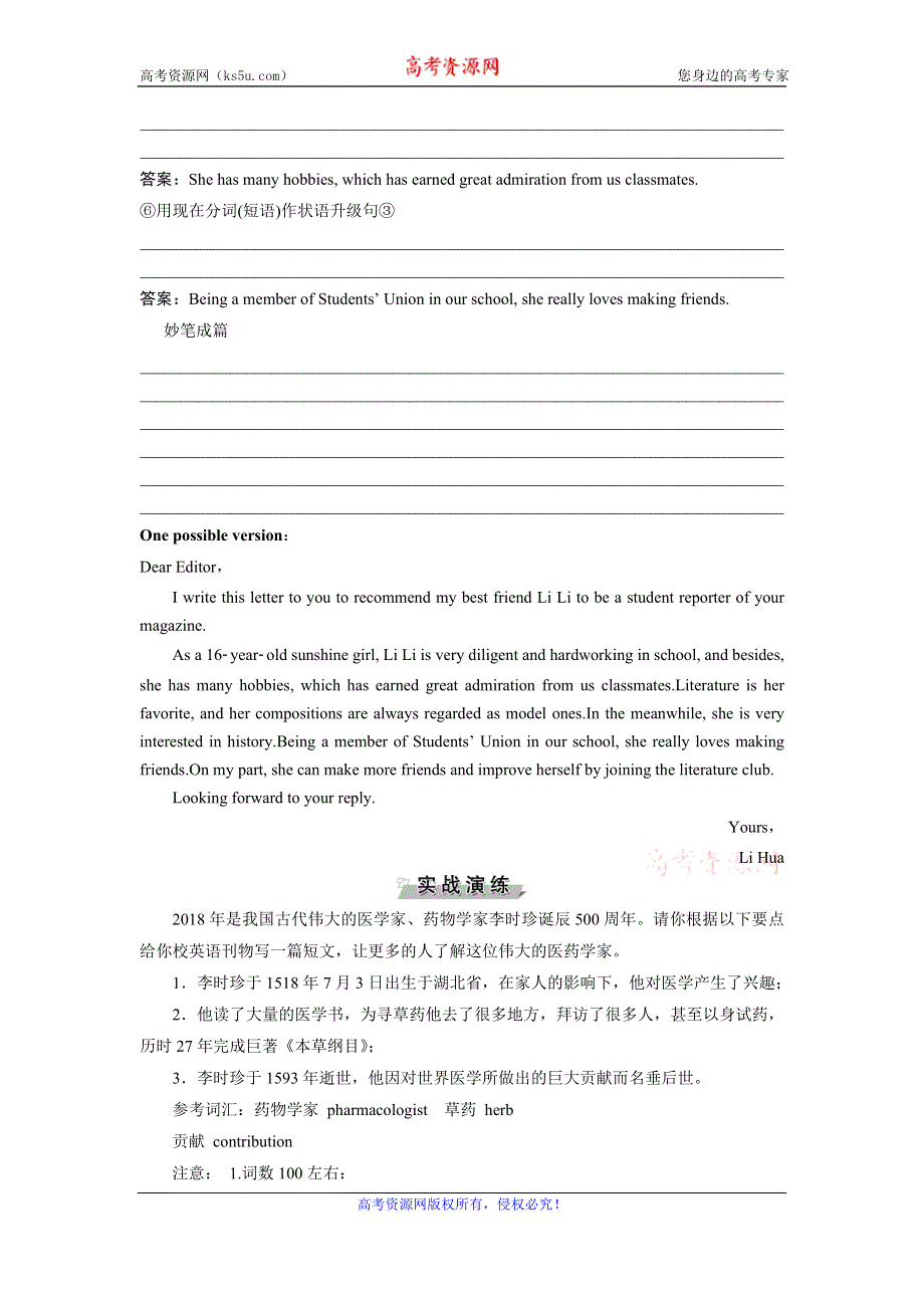 2019-2020学年外研版英语选修七同步讲义：MODULE 3 LITERATURE SECTION Ⅴ　WRITING WORD版含答案.doc_第3页