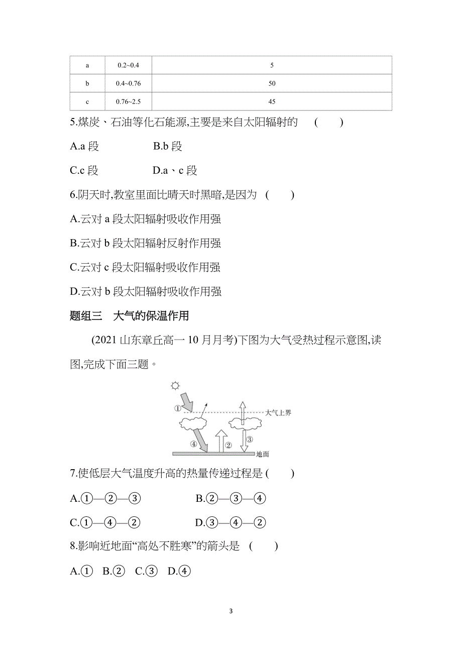 新教材2022版地理鲁教版必修第一册提升训练：第二单元 第一节 第1课时　大气圈的组成与结构、大气的受热过程 WORD版含解析.docx_第3页