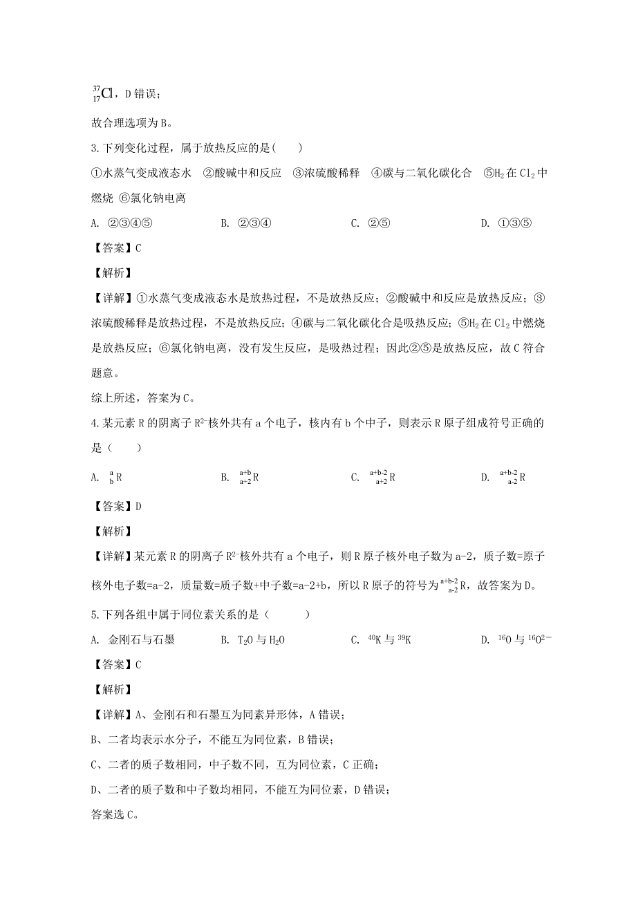 吉林省白城市洮南市第一中学2019-2020学年高一化学下学期第一次月考试题（含解析）.doc_第2页