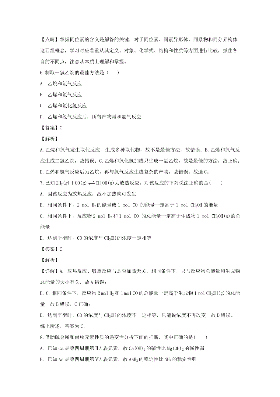 吉林省白城市洮南市第一中学2019-2020学年高一化学下学期第一次月考试题（含解析）.doc_第3页