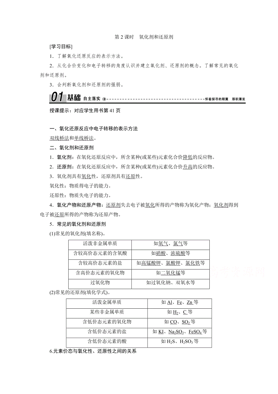 2020-2021学年新教材鲁科版化学必修1学案： 2-3 第2课时　氧化剂和还原剂 WORD版含解析.doc_第1页