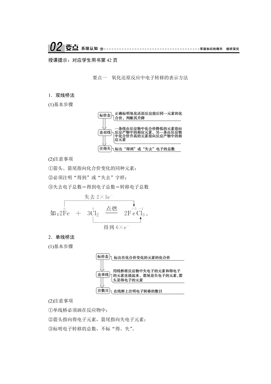 2020-2021学年新教材鲁科版化学必修1学案： 2-3 第2课时　氧化剂和还原剂 WORD版含解析.doc_第3页