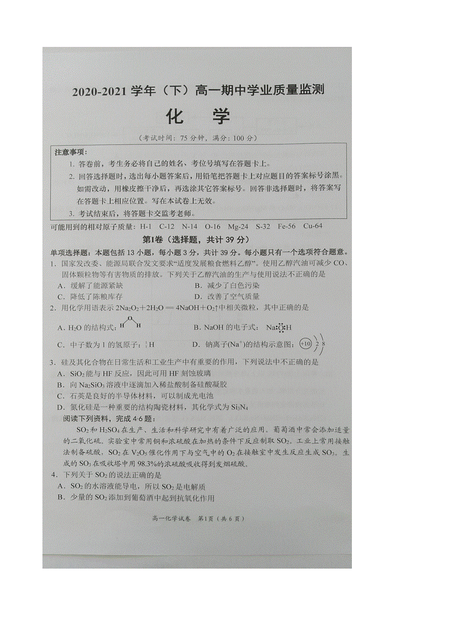 江苏省南通市启东市2020-2021学年高一化学下学期期中学业质量监测试题（扫描版）.doc_第1页