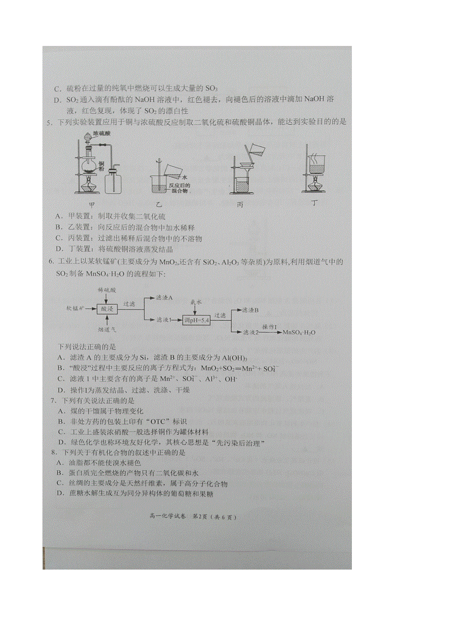 江苏省南通市启东市2020-2021学年高一化学下学期期中学业质量监测试题（扫描版）.doc_第2页