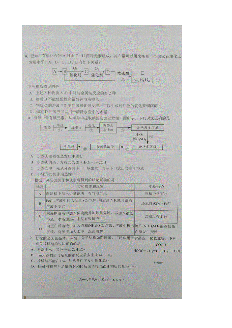 江苏省南通市启东市2020-2021学年高一化学下学期期中学业质量监测试题（扫描版）.doc_第3页