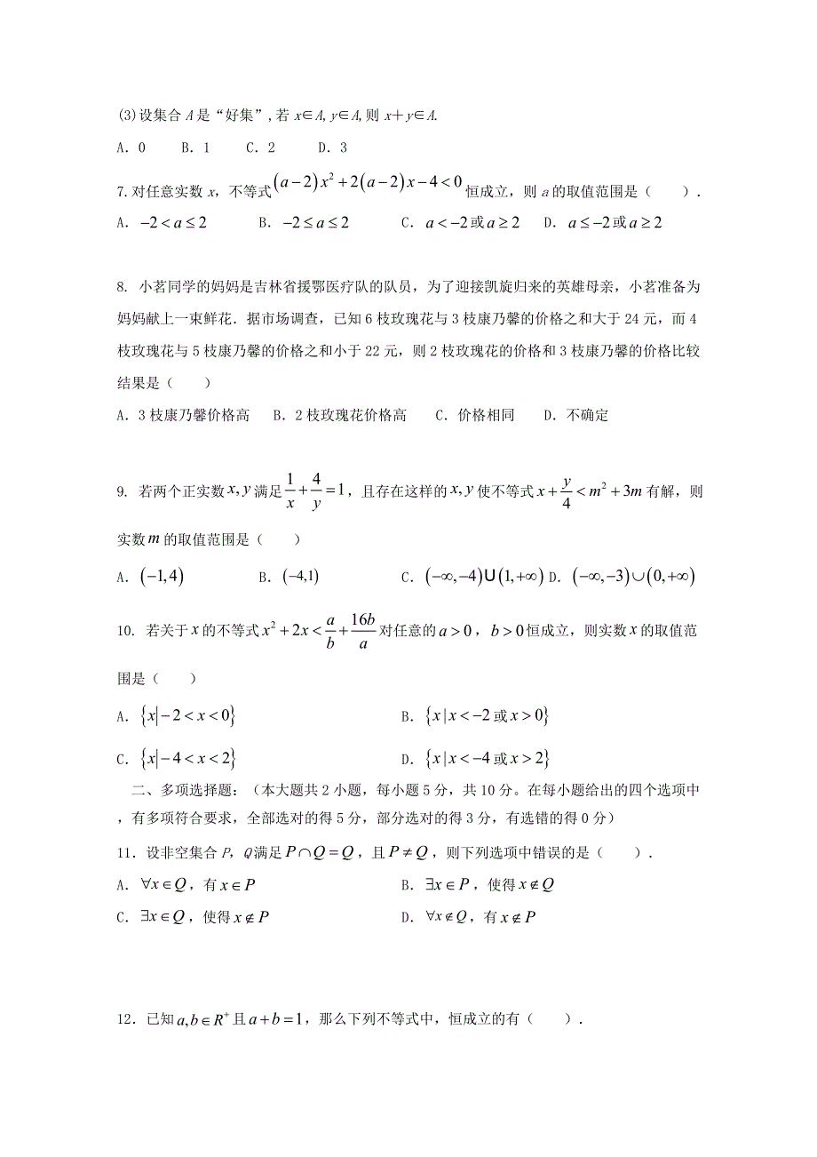 吉林省白城市洮南市第一中学2019-2020学年高一数学第一次月考试题 理.doc_第2页