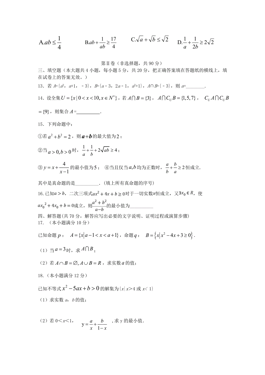 吉林省白城市洮南市第一中学2019-2020学年高一数学第一次月考试题 理.doc_第3页