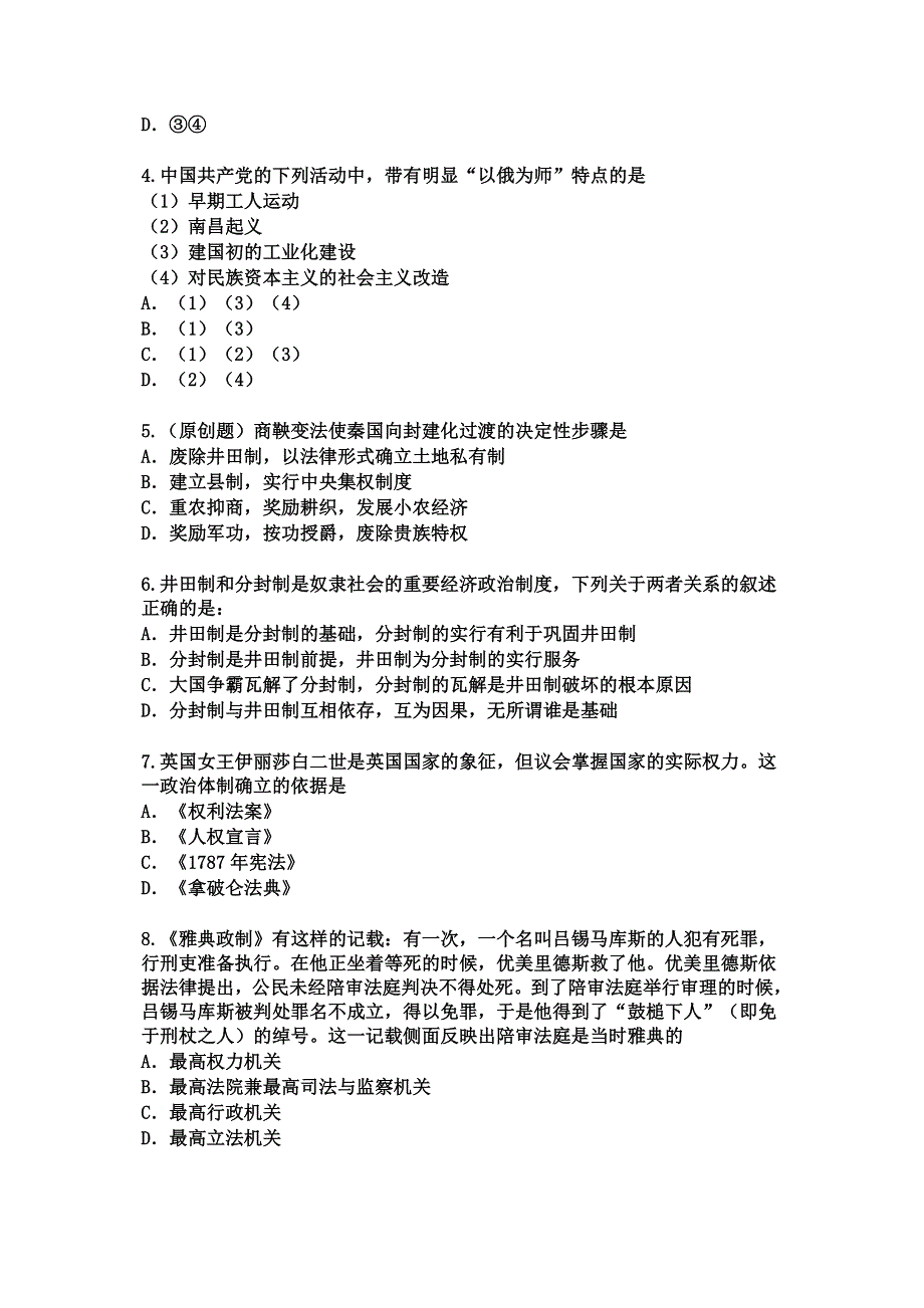 山东省聊城市第一中学（东校区）2013届高三下学期3月第二周高考模拟历史精选预测卷（A卷）（有解析）.doc_第2页