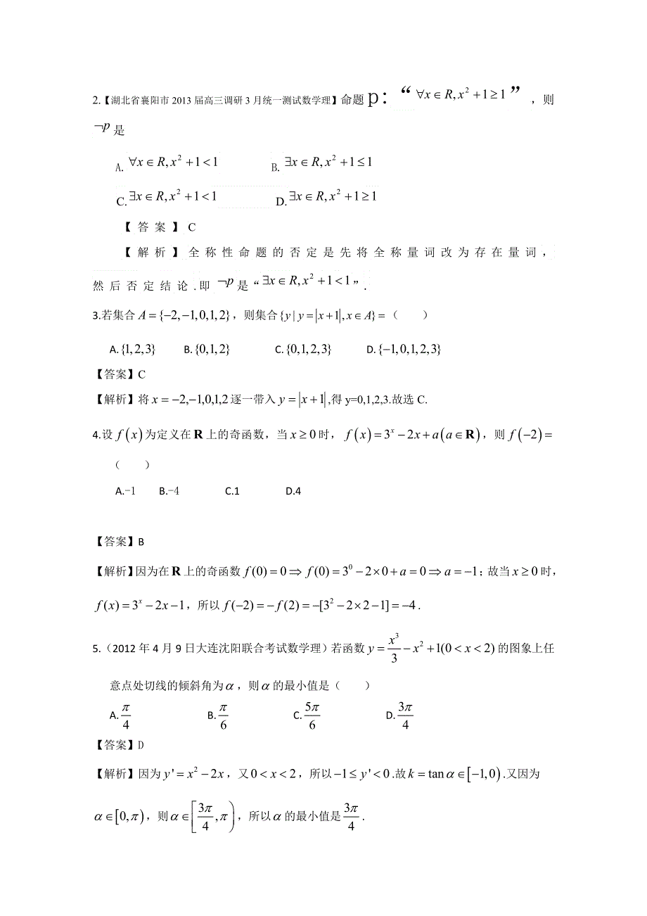 2014届高考总复习一轮配套月考数学试题B卷一 WORD版含答案.doc_第2页