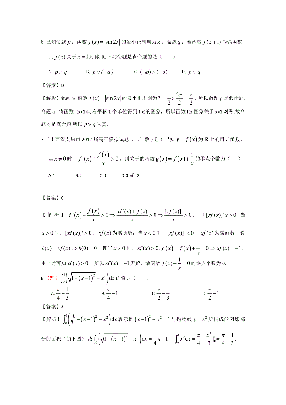 2014届高考总复习一轮配套月考数学试题B卷一 WORD版含答案.doc_第3页