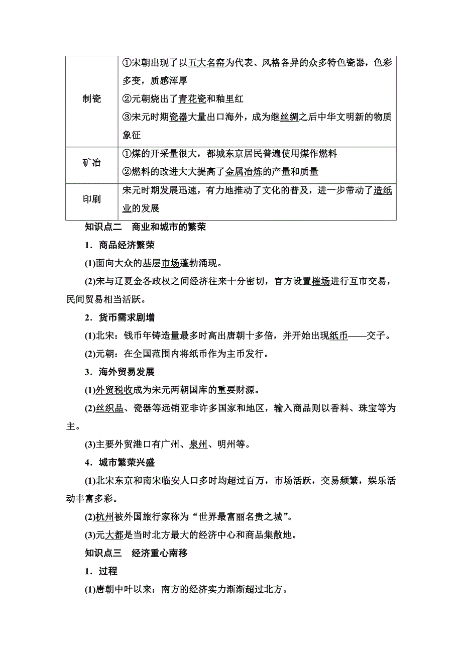 2021-2022学年新教材历史部编版中外历史纲要上学案：第3单元 第11课　辽宋夏金元的经济与社会 WORD版含答案.doc_第2页