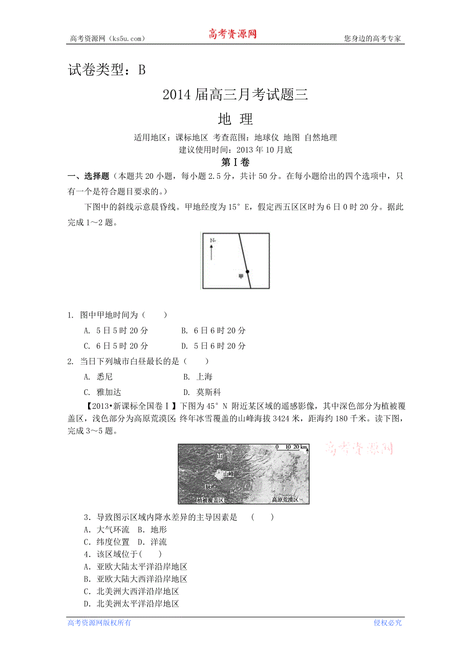 2014届高考总复习一轮配套月考地理试题B卷三 WORD版含答案.doc_第1页