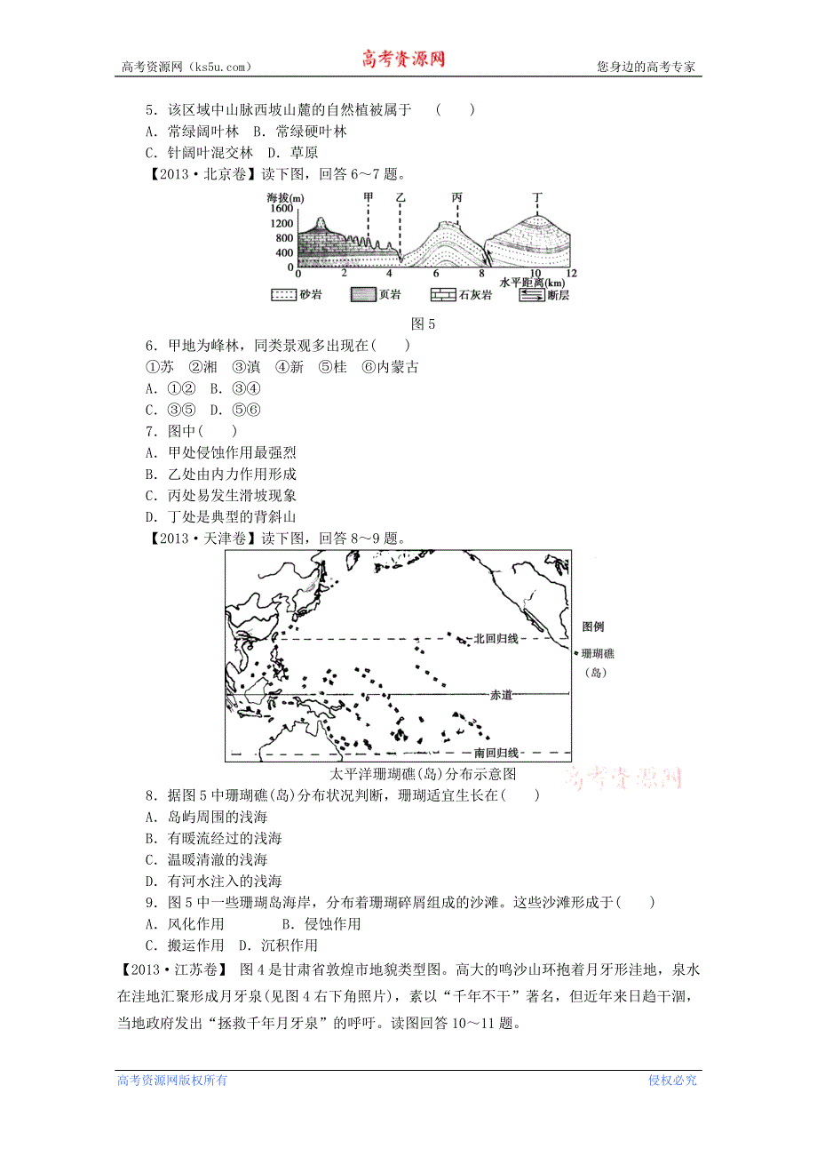 2014届高考总复习一轮配套月考地理试题B卷三 WORD版含答案.doc_第2页