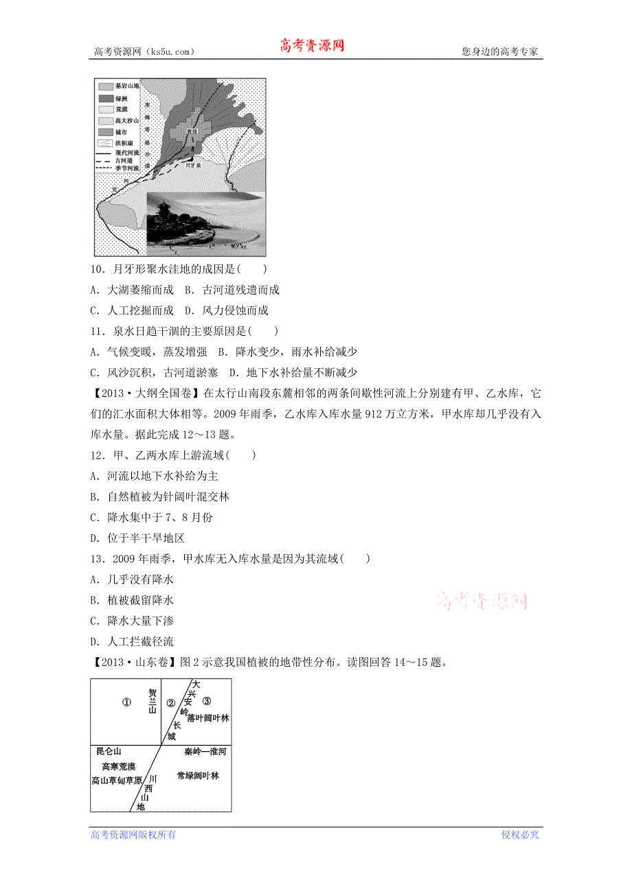 2014届高考总复习一轮配套月考地理试题B卷三 WORD版含答案.doc_第3页