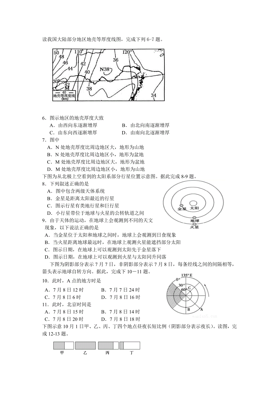 吉林省白城市洮南市第一中学2019-2020学年高二下学期期末考试地理试卷 WORD版含答案.doc_第2页