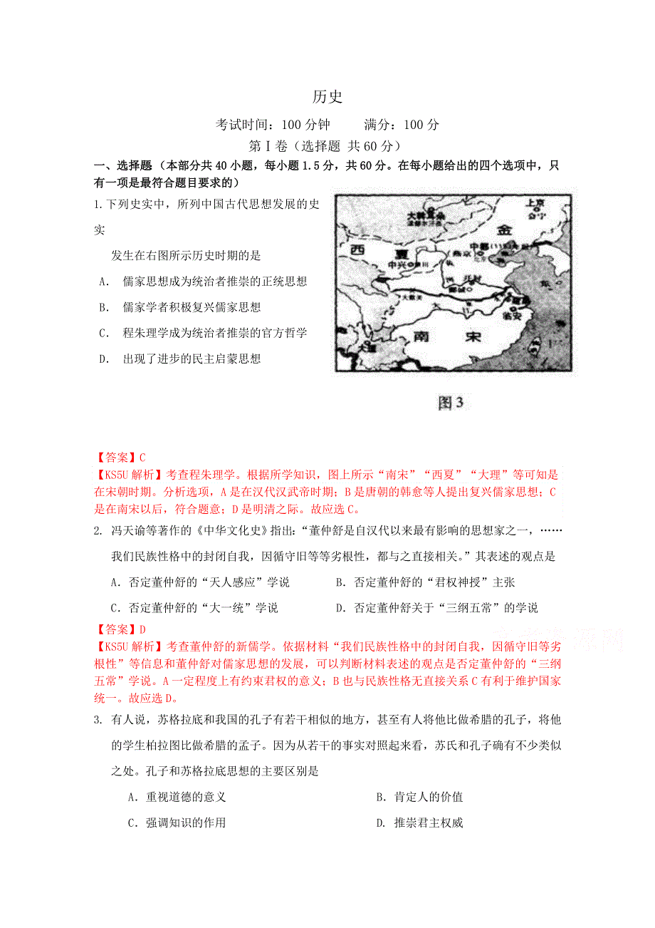 山东省聊城市第四中学2013-2014学年高二上学期学分认定考试历史试题 WORD版含解析.doc_第1页