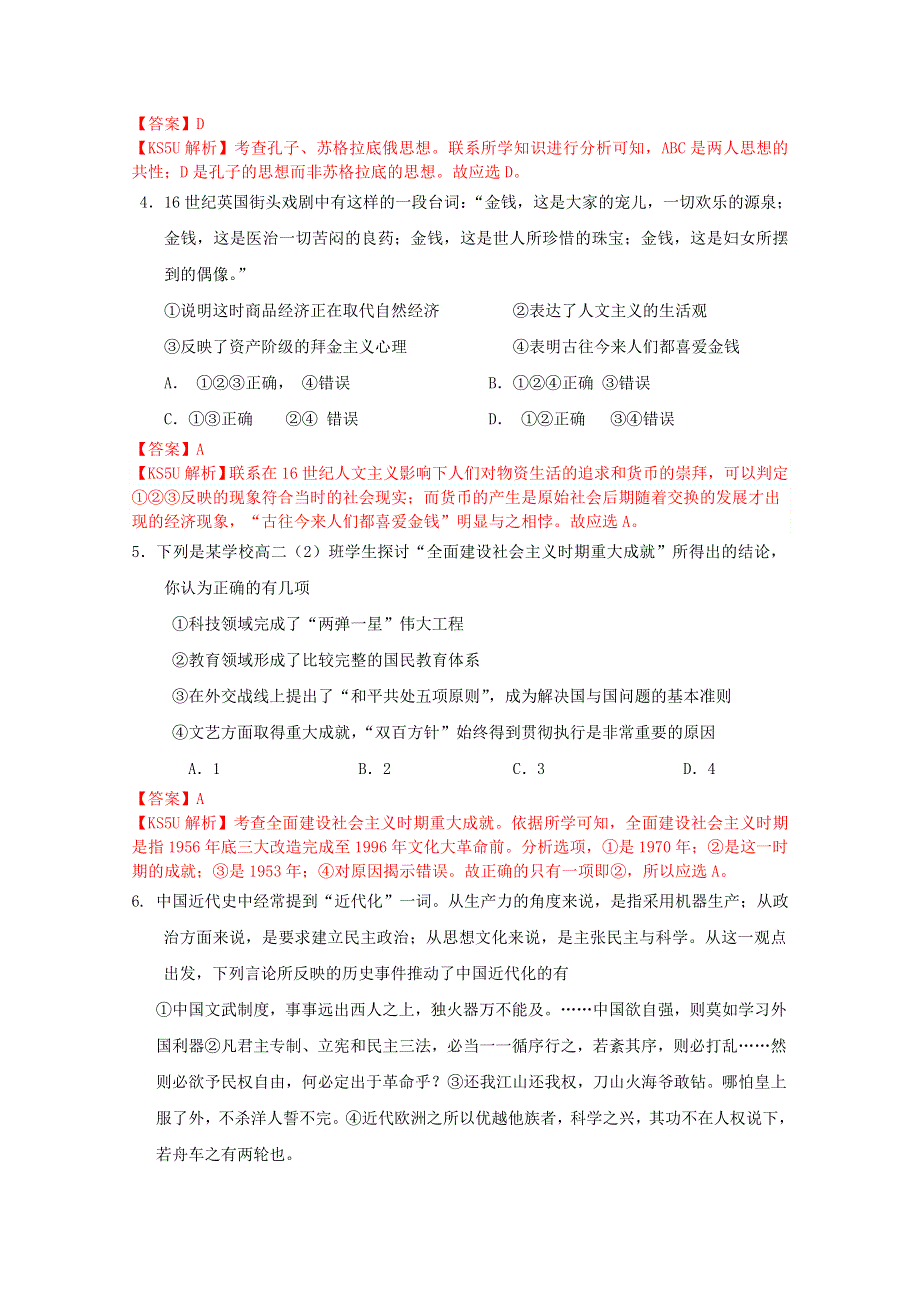 山东省聊城市第四中学2013-2014学年高二上学期学分认定考试历史试题 WORD版含解析.doc_第2页