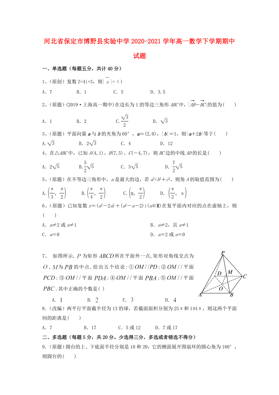 河北省保定市博野县实验中学2020-2021学年高一数学下学期期中试题.doc_第1页