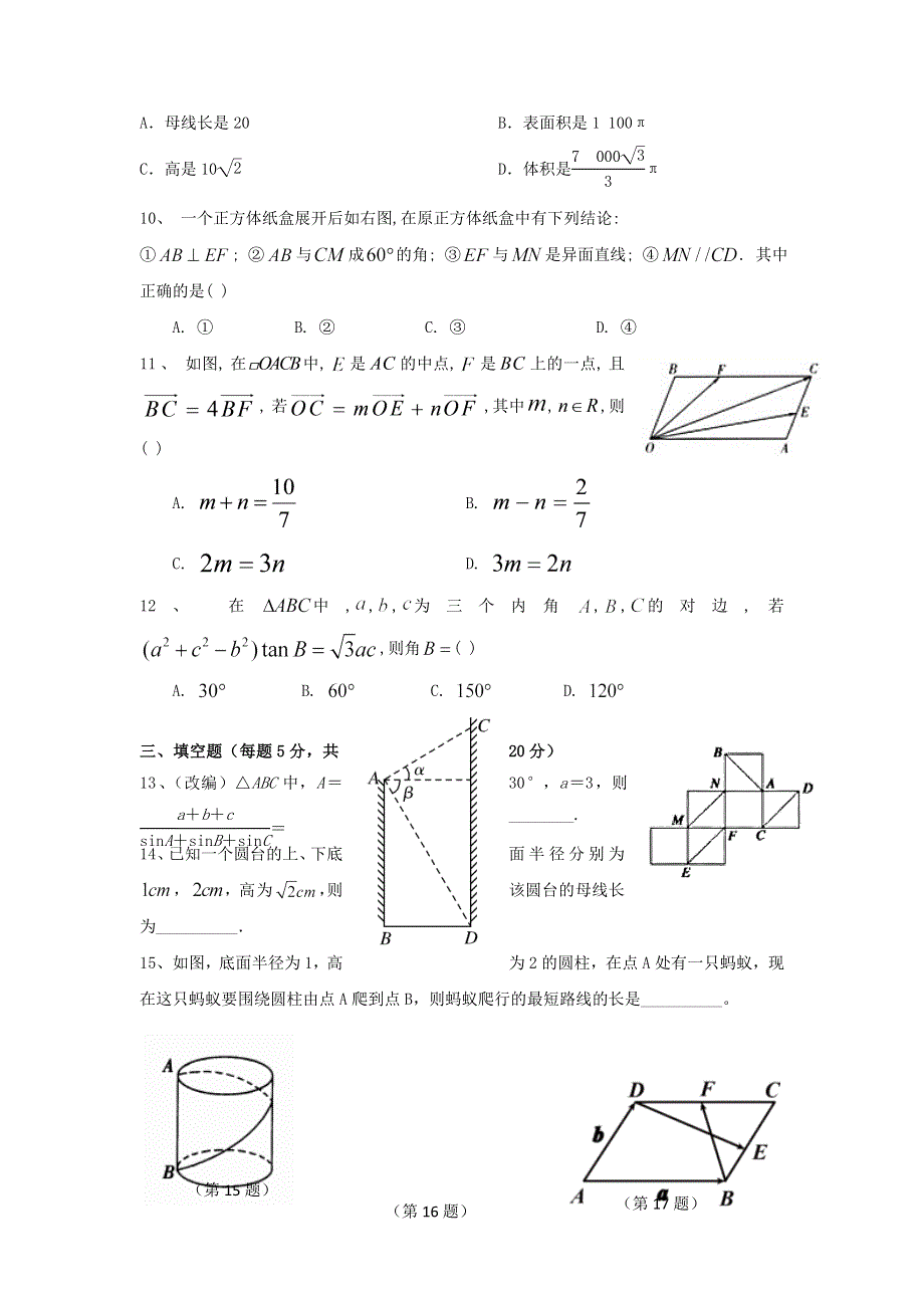 河北省保定市博野县实验中学2020-2021学年高一数学下学期期中试题.doc_第2页