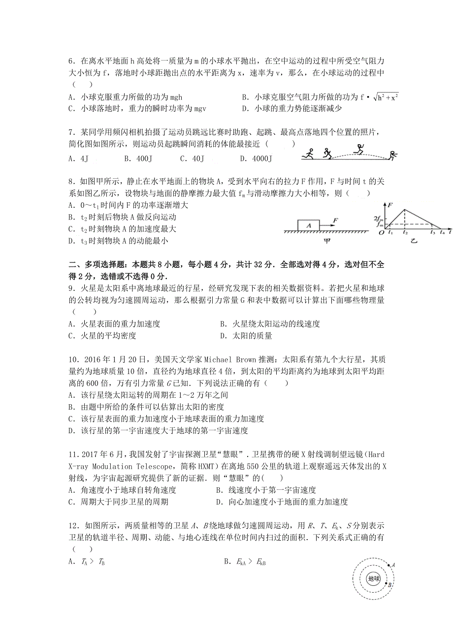 江苏省南通市启东市吕四中学2019-2020学年高一物理下学期第一次质量检测试题.doc_第2页