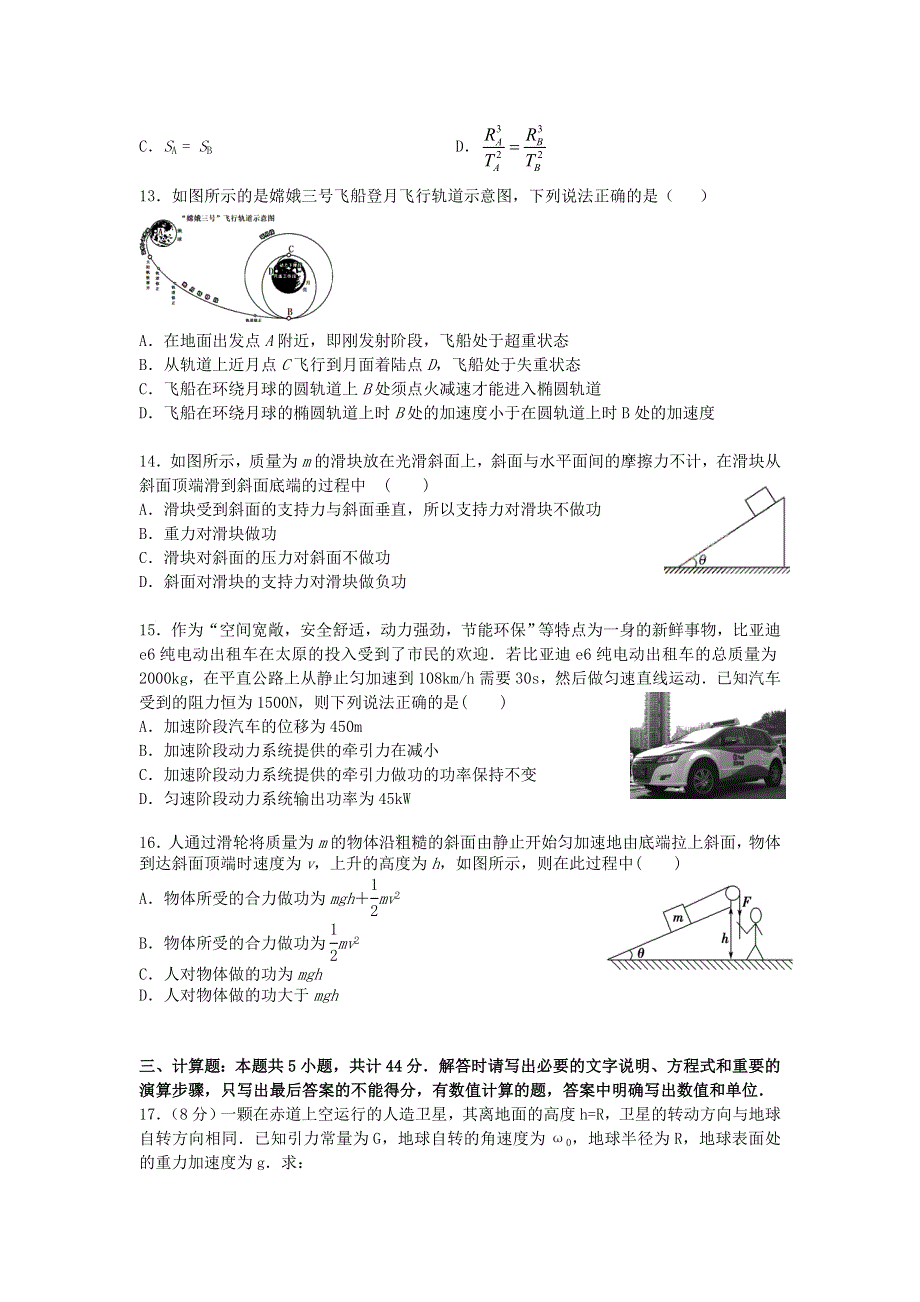 江苏省南通市启东市吕四中学2019-2020学年高一物理下学期第一次质量检测试题.doc_第3页