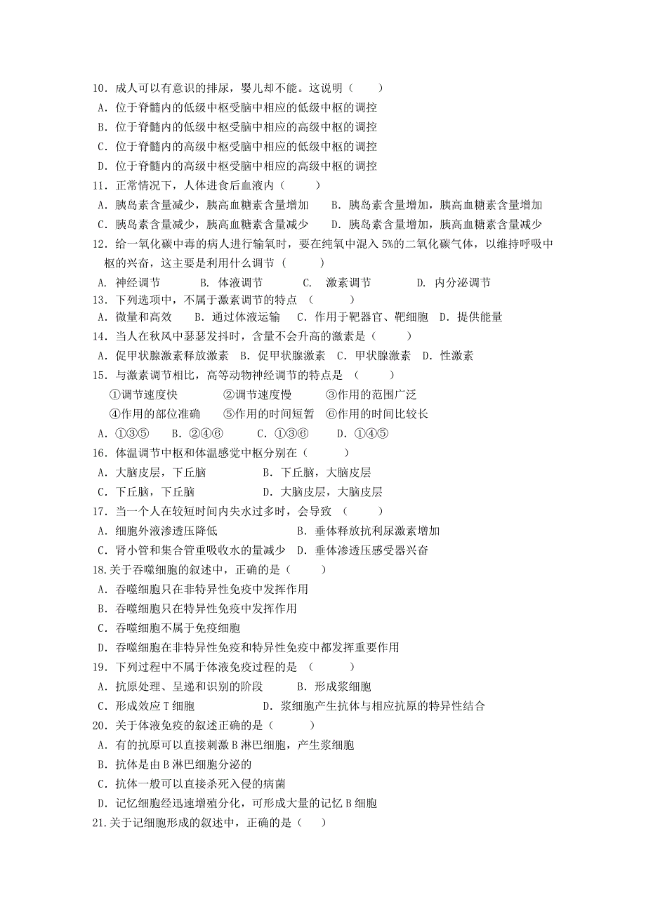 山东省聊城市第四中学2013-2014学年高二上学期学分认定考试生物试题 WORD版含答案.doc_第2页