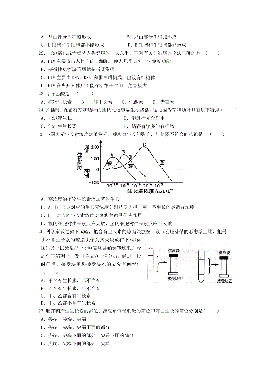 山东省聊城市第四中学2013-2014学年高二上学期学分认定考试生物试题 WORD版含答案.doc_第3页