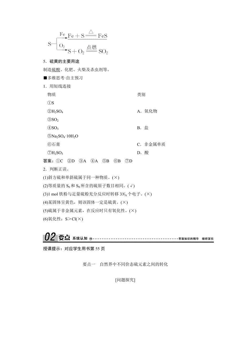 2020-2021学年新教材鲁科版化学必修1学案： 3-2 第1课时　自然界中的硫 WORD版含解析.doc_第2页